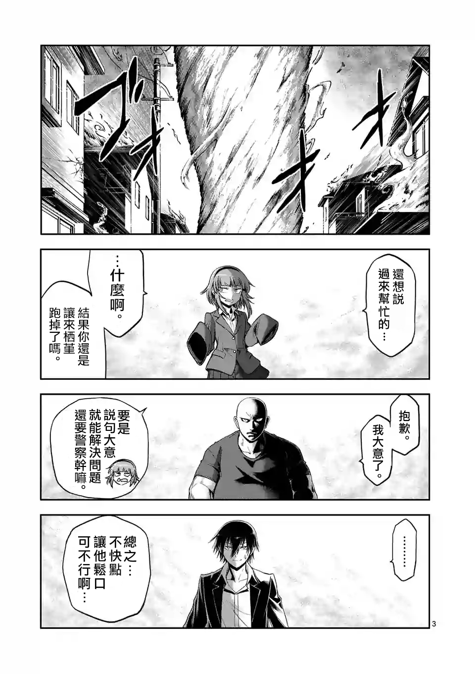 《吞噬人间origin》漫画最新章节第78话免费下拉式在线观看章节第【3】张图片