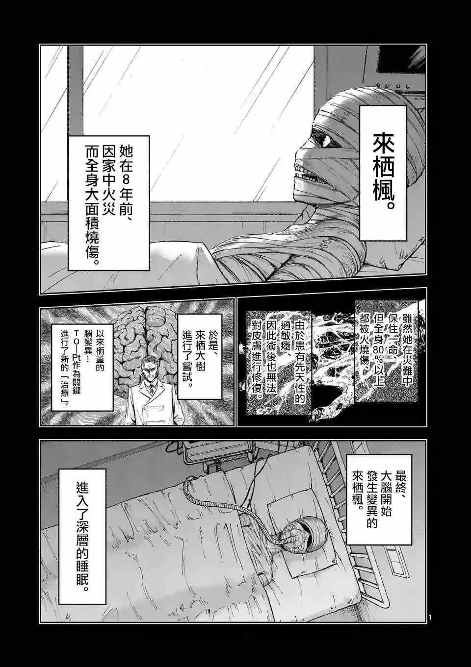 《吞噬人间origin》漫画最新章节第73话免费下拉式在线观看章节第【1】张图片