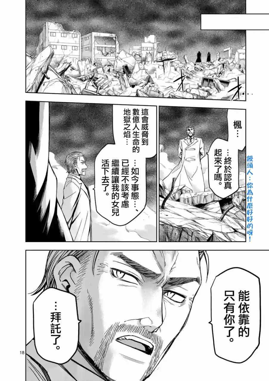 《吞噬人间origin》漫画最新章节第75话免费下拉式在线观看章节第【17】张图片