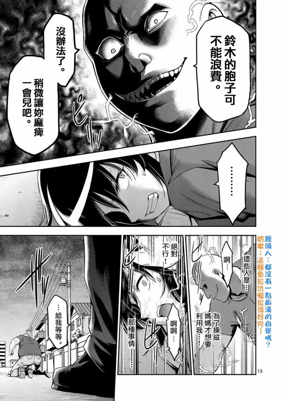 《吞噬人间origin》漫画最新章节第72话免费下拉式在线观看章节第【13】张图片