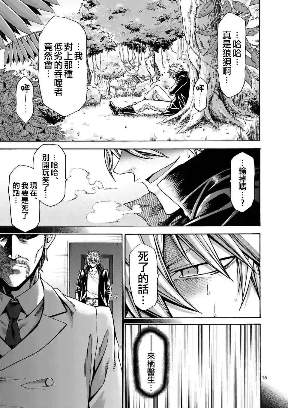 《吞噬人间origin》漫画最新章节第32话免费下拉式在线观看章节第【15】张图片