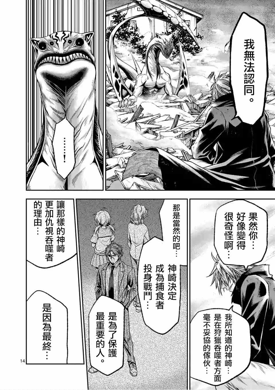 《吞噬人间origin》漫画最新章节第93话免费下拉式在线观看章节第【15】张图片