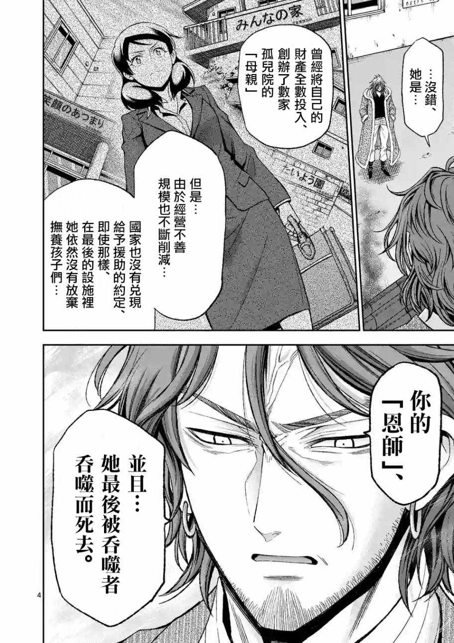 《吞噬人间origin》漫画最新章节第81话免费下拉式在线观看章节第【4】张图片