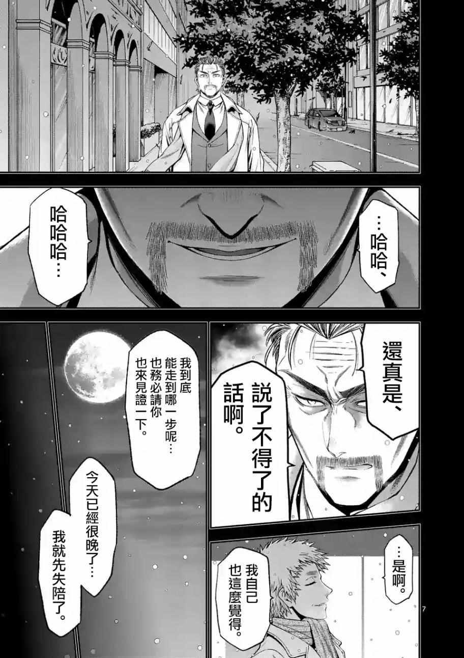 《吞噬人间origin》漫画最新章节第85话免费下拉式在线观看章节第【7】张图片