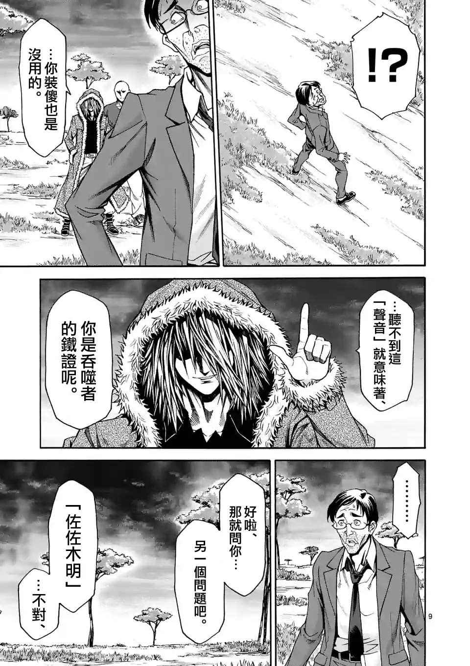 《吞噬人间origin》漫画最新章节第38话免费下拉式在线观看章节第【9】张图片