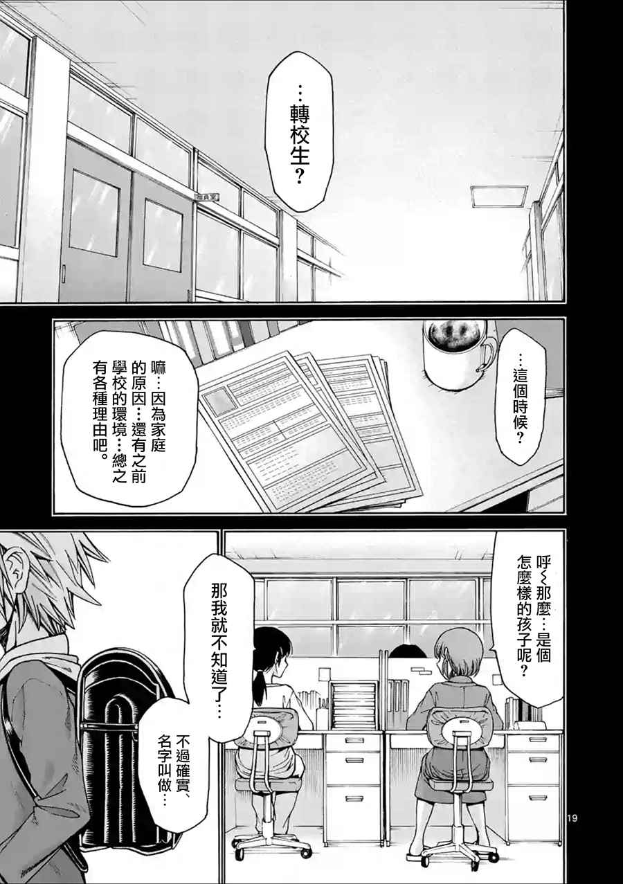 《吞噬人间origin》漫画最新章节第23话 泪免费下拉式在线观看章节第【19】张图片