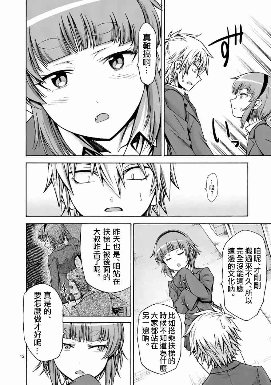 《吞噬人间origin》漫画最新章节第50话免费下拉式在线观看章节第【12】张图片