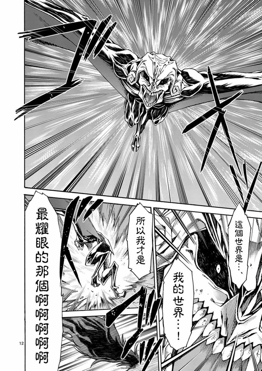 《吞噬人间origin》漫画最新章节第14话免费下拉式在线观看章节第【12】张图片