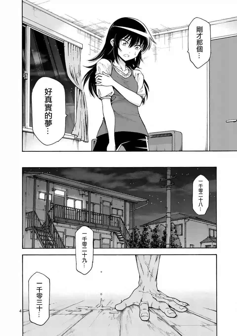 《吞噬人间origin》漫画最新章节第49话免费下拉式在线观看章节第【4】张图片