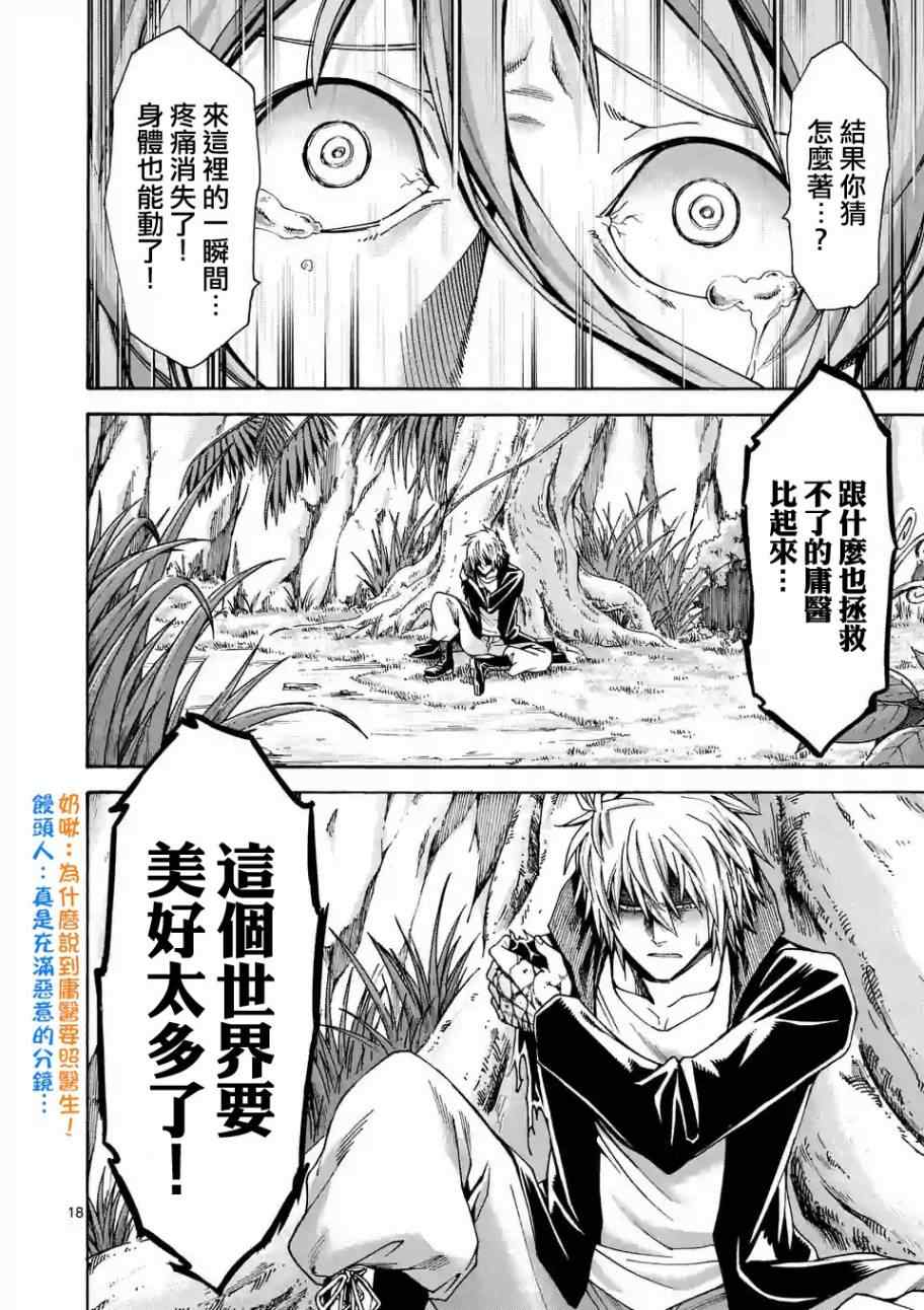 《吞噬人间origin》漫画最新章节第30话免费下拉式在线观看章节第【18】张图片