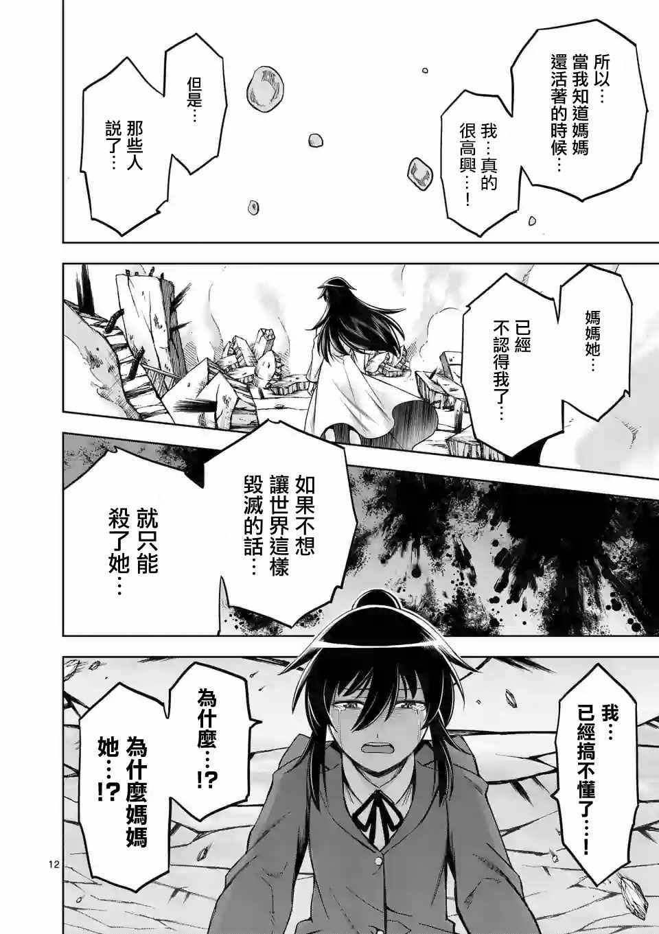 《吞噬人间origin》漫画最新章节第69话免费下拉式在线观看章节第【12】张图片