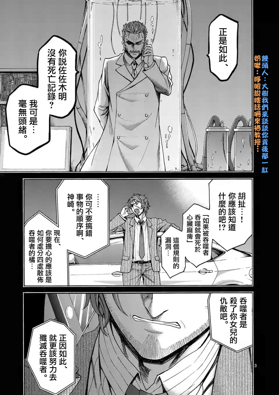 《吞噬人间origin》漫画最新章节第56话免费下拉式在线观看章节第【3】张图片