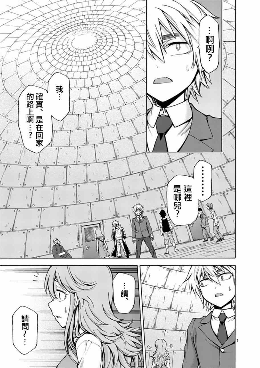 《吞噬人间origin》漫画最新章节第4话免费下拉式在线观看章节第【2】张图片