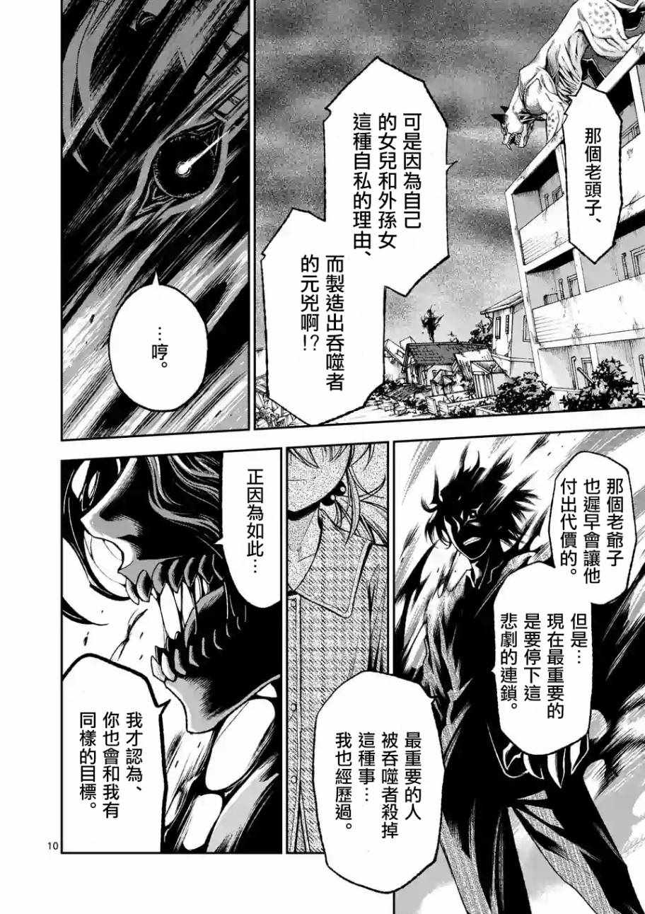 《吞噬人间origin》漫画最新章节第81话免费下拉式在线观看章节第【9】张图片