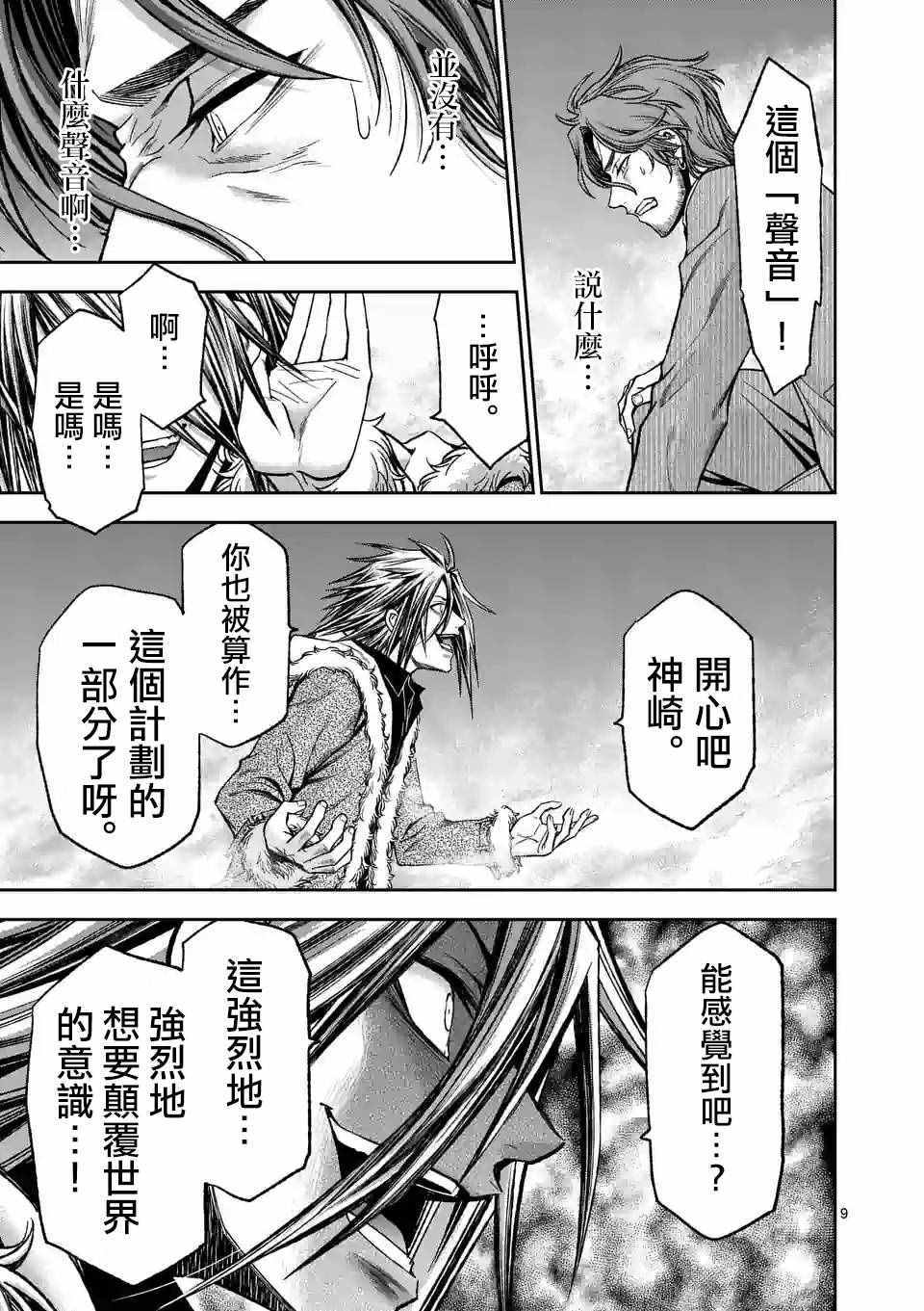 《吞噬人间origin》漫画最新章节第88话免费下拉式在线观看章节第【8】张图片