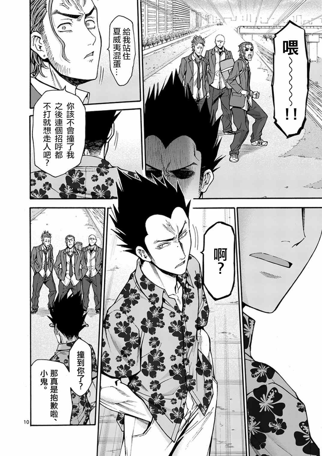 《吞噬人间origin》漫画最新章节第9话免费下拉式在线观看章节第【10】张图片