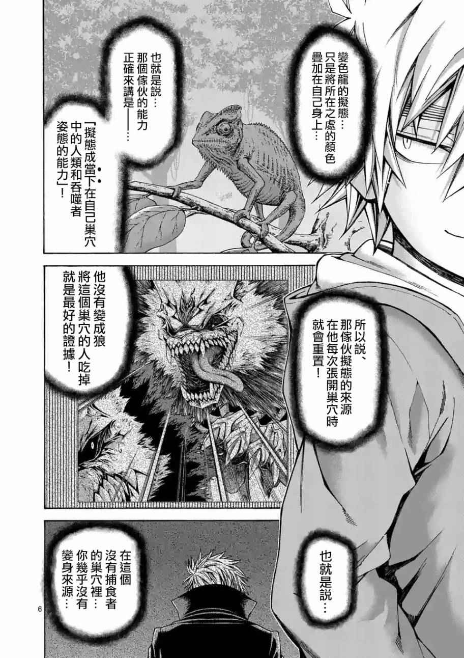 《吞噬人间origin》漫画最新章节第48话免费下拉式在线观看章节第【6】张图片