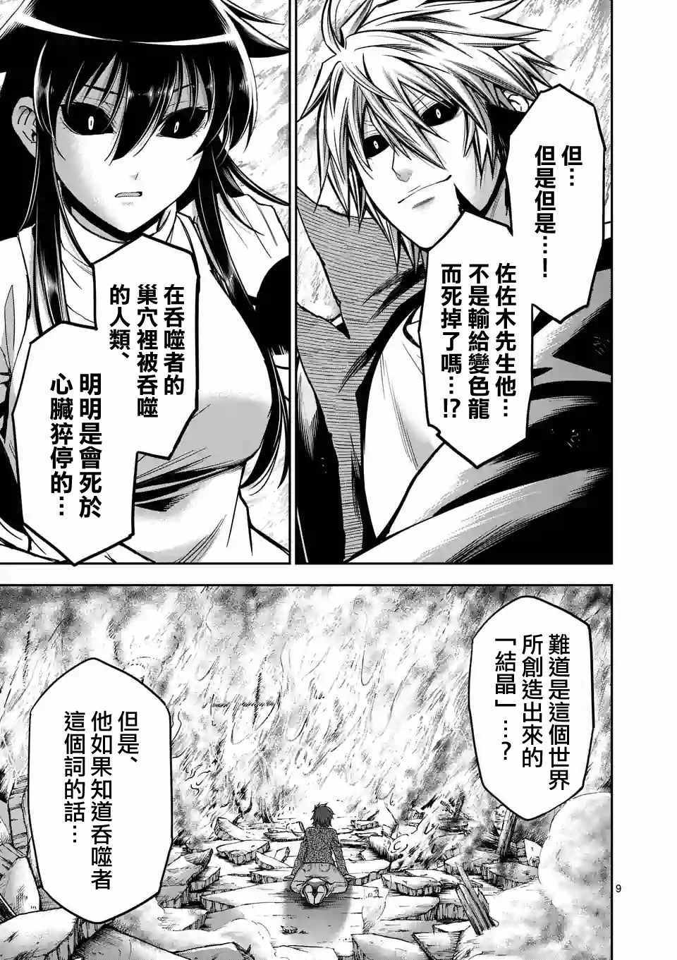 《吞噬人间origin》漫画最新章节第78话免费下拉式在线观看章节第【2】张图片