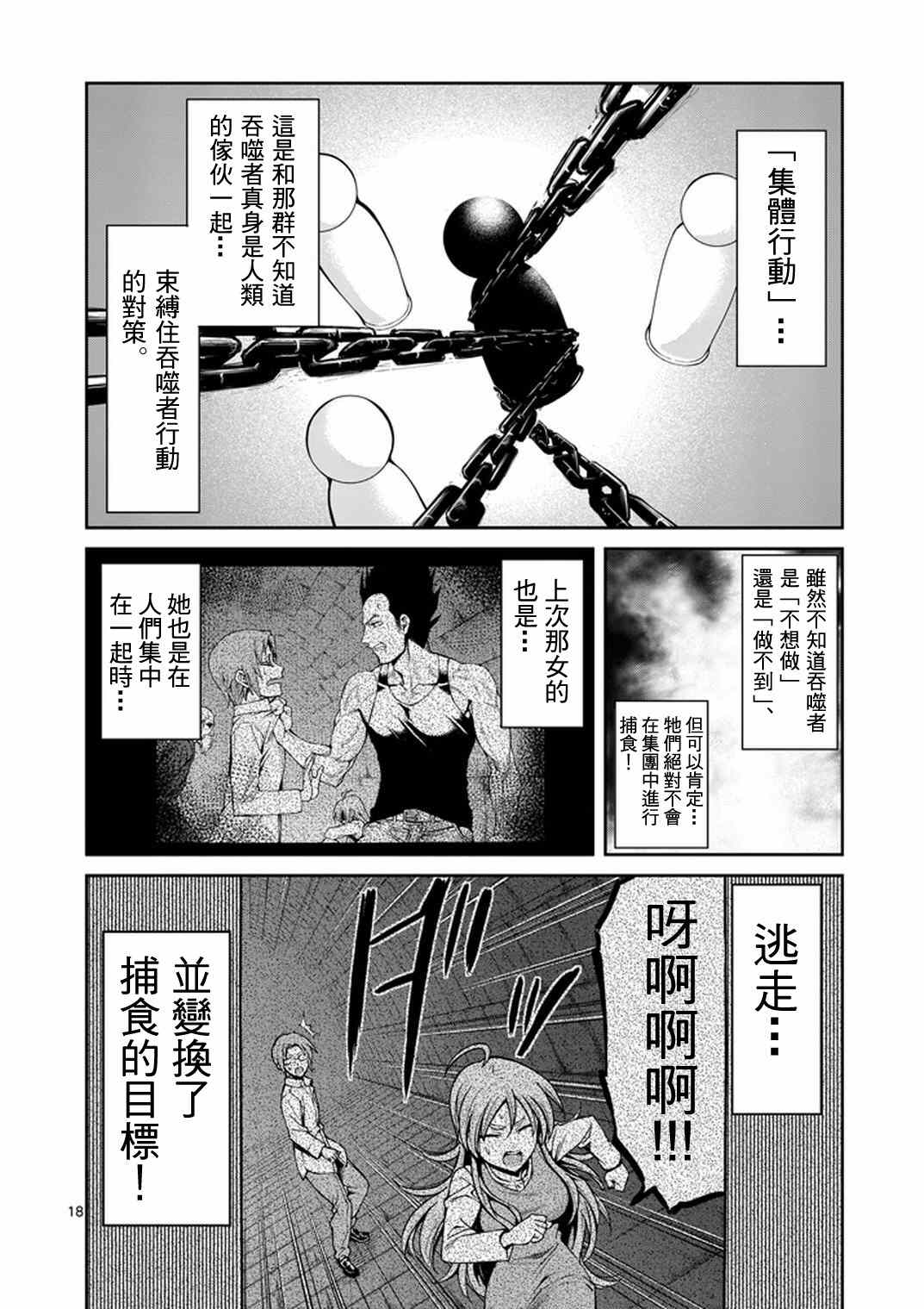 《吞噬人间origin》漫画最新章节第13话免费下拉式在线观看章节第【18】张图片