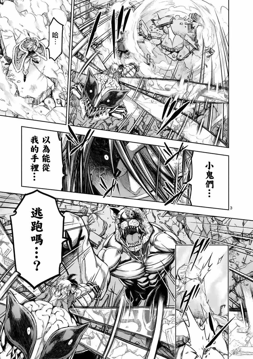 《吞噬人间origin》漫画最新章节第69话免费下拉式在线观看章节第【3】张图片