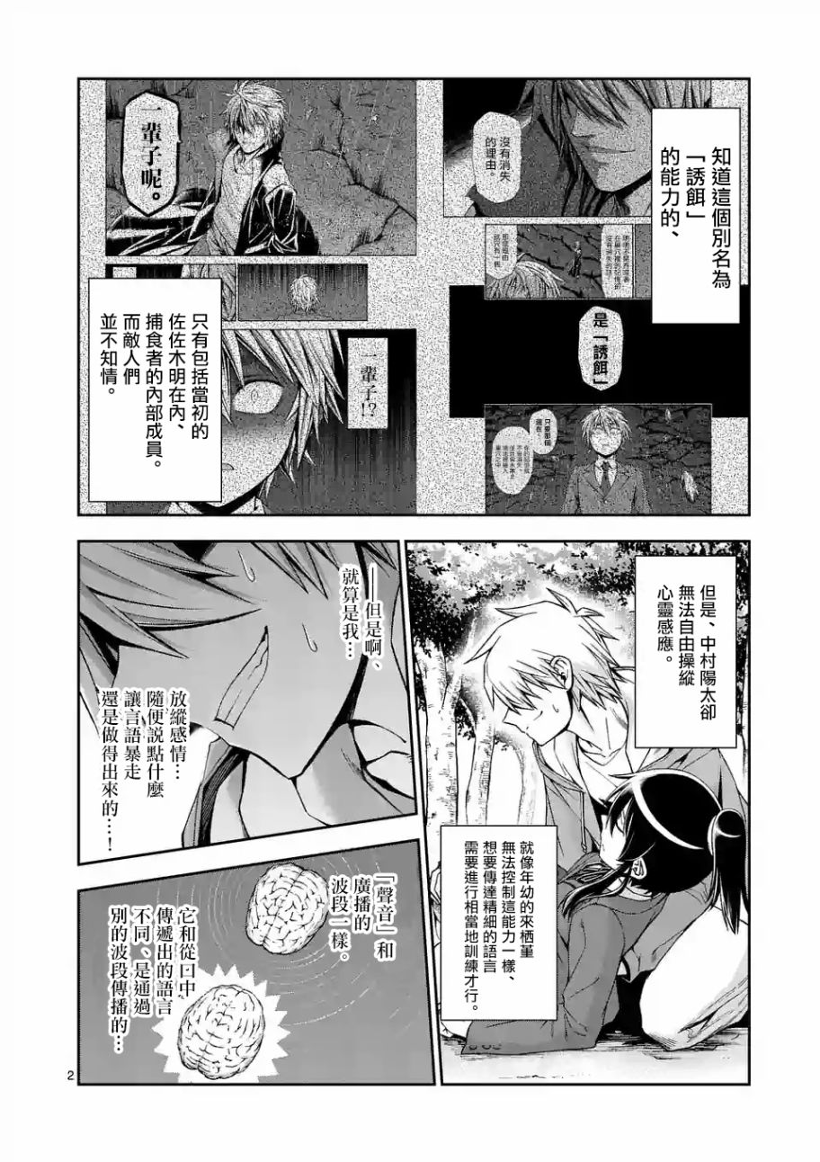 《吞噬人间origin》漫画最新章节第98话免费下拉式在线观看章节第【2】张图片