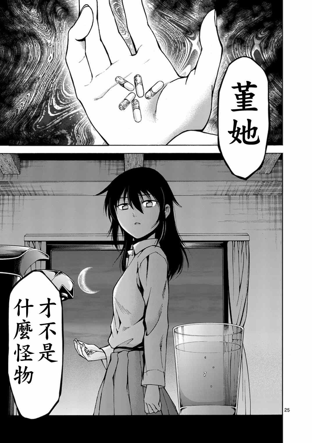 《吞噬人间origin》漫画最新章节第10话免费下拉式在线观看章节第【25】张图片