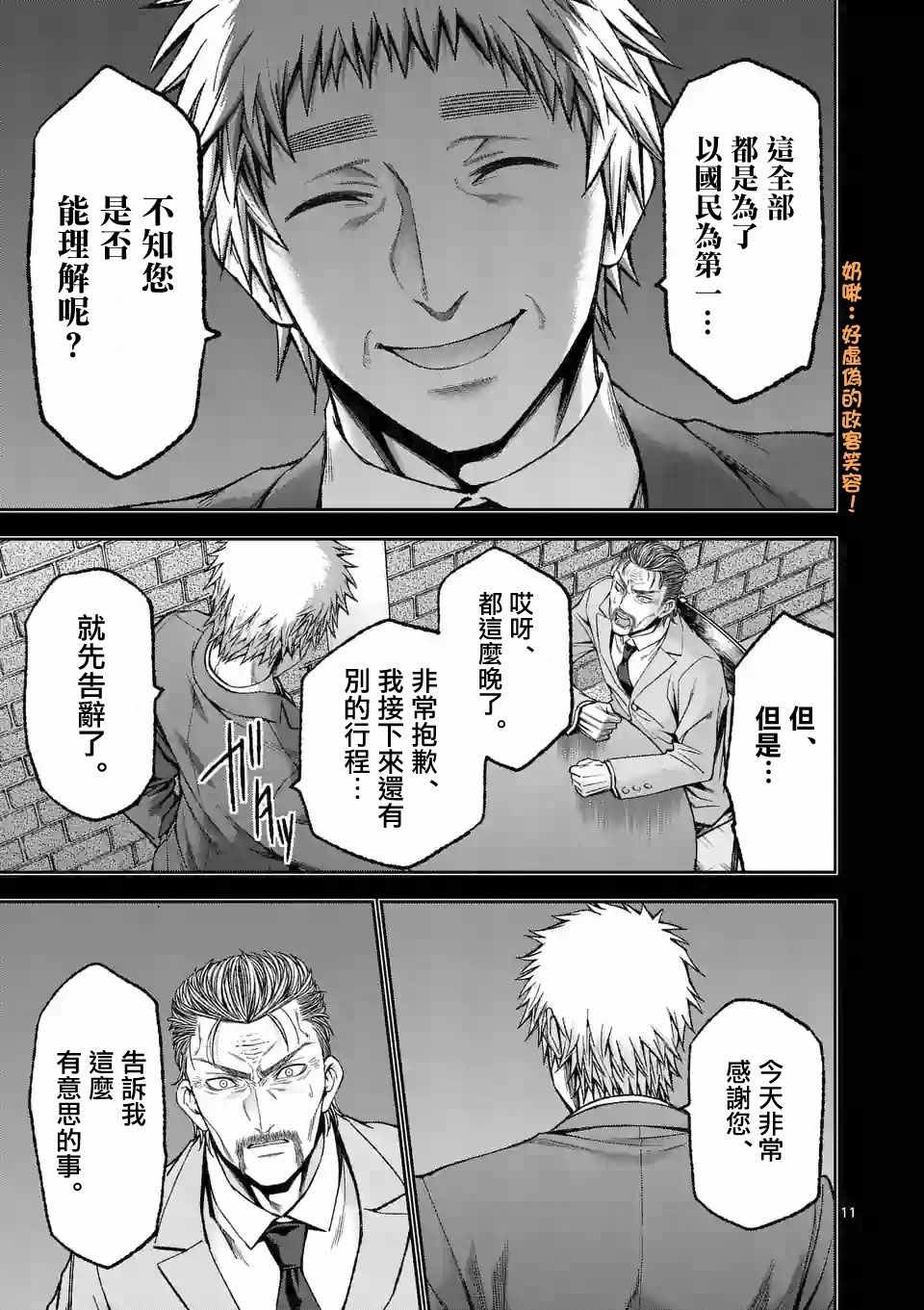 《吞噬人间origin》漫画最新章节第83话免费下拉式在线观看章节第【11】张图片