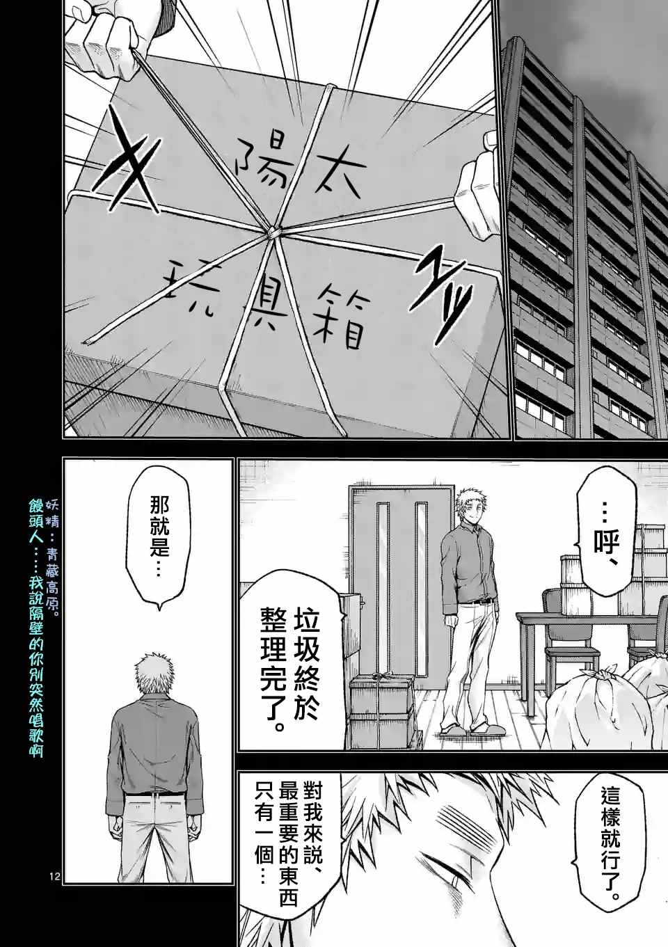 《吞噬人间origin》漫画最新章节第87话免费下拉式在线观看章节第【12】张图片