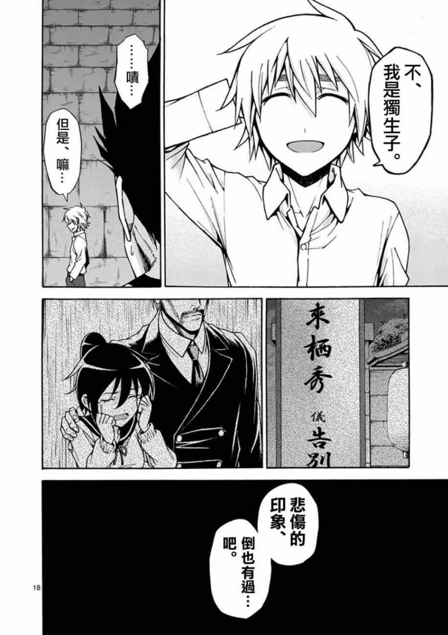 《吞噬人间origin》漫画最新章节第6话免费下拉式在线观看章节第【18】张图片