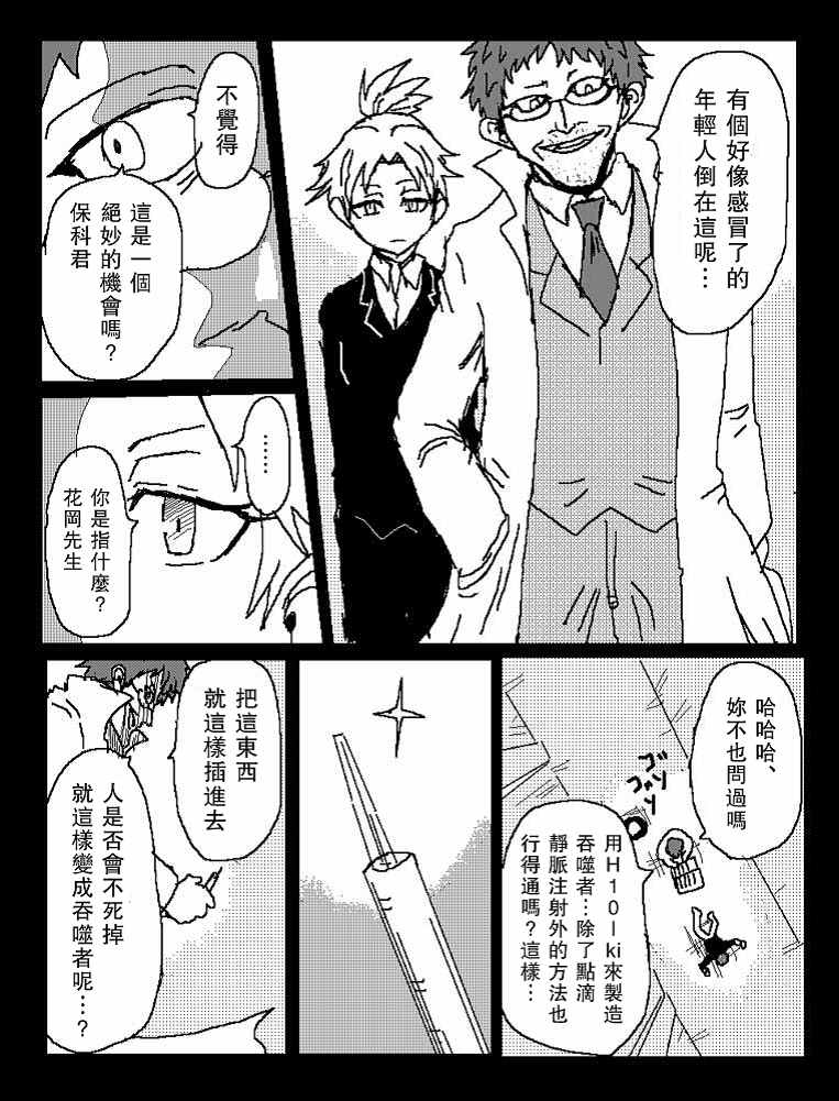 《吞噬人间origin》漫画最新章节他就这样成了吞噬者免费下拉式在线观看章节第【2】张图片