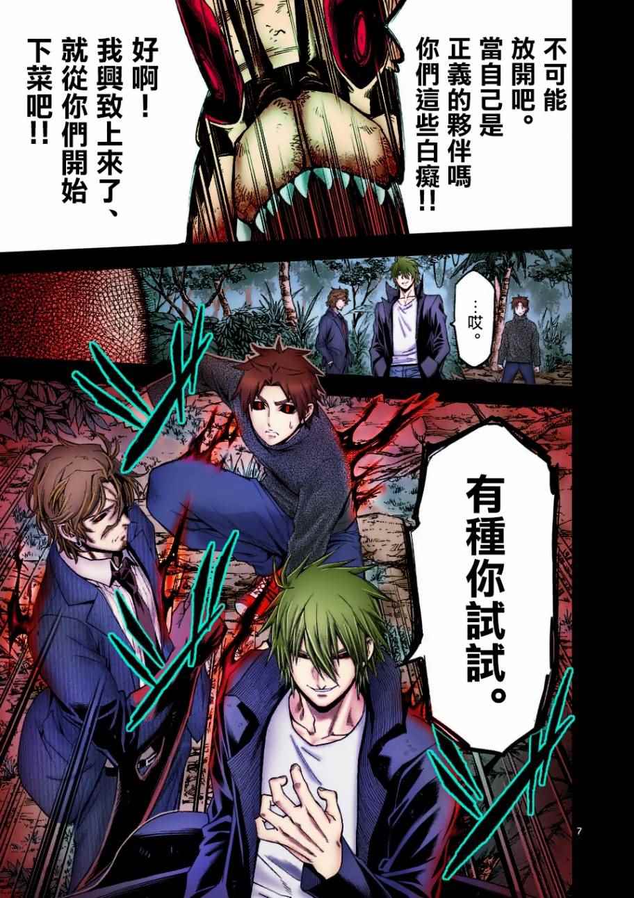 《吞噬人间origin》漫画最新章节第100话免费下拉式在线观看章节第【23】张图片