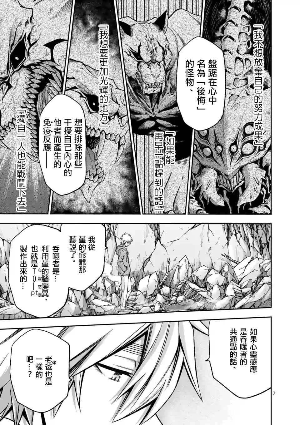 《吞噬人间origin》漫画最新章节第99话免费下拉式在线观看章节第【7】张图片