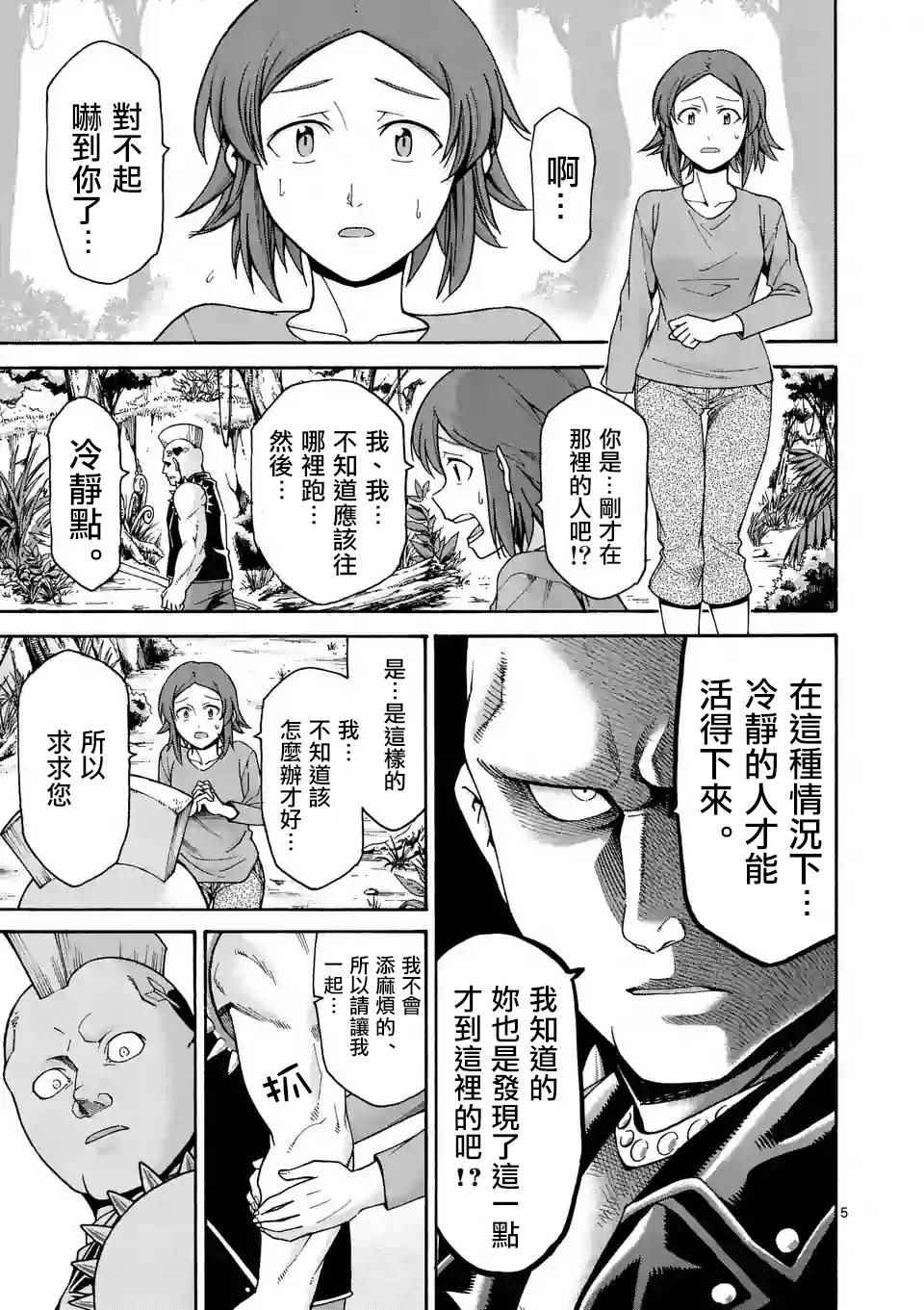 《吞噬人间origin》漫画最新章节第31话免费下拉式在线观看章节第【5】张图片