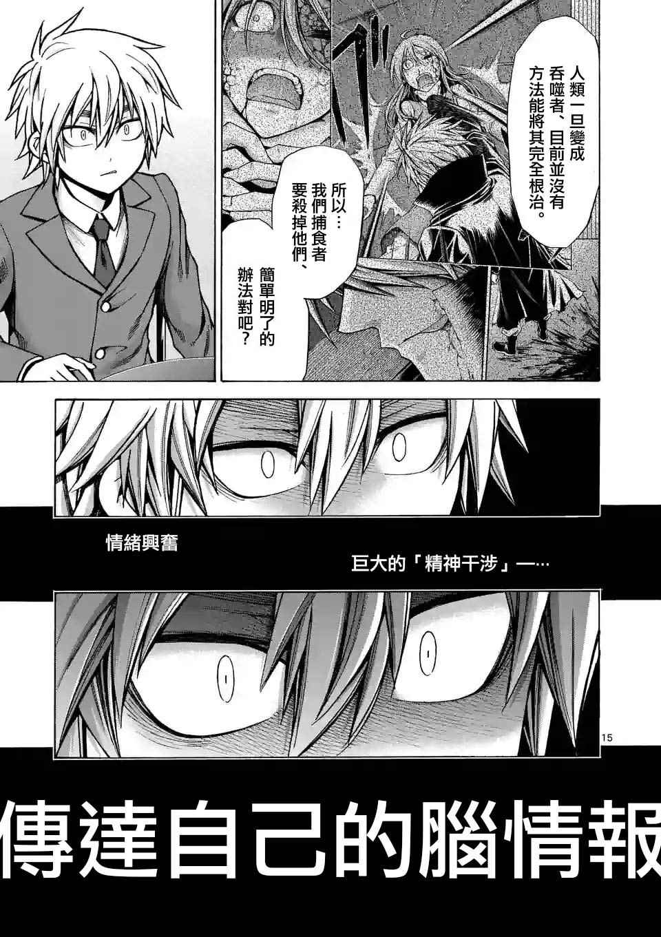 《吞噬人间origin》漫画最新章节第28话免费下拉式在线观看章节第【15】张图片