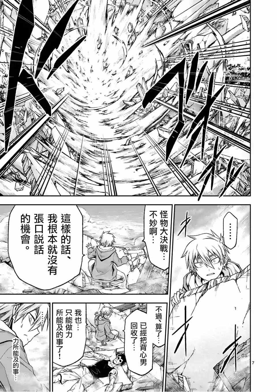 《吞噬人间origin》漫画最新章节第93话免费下拉式在线观看章节第【8】张图片