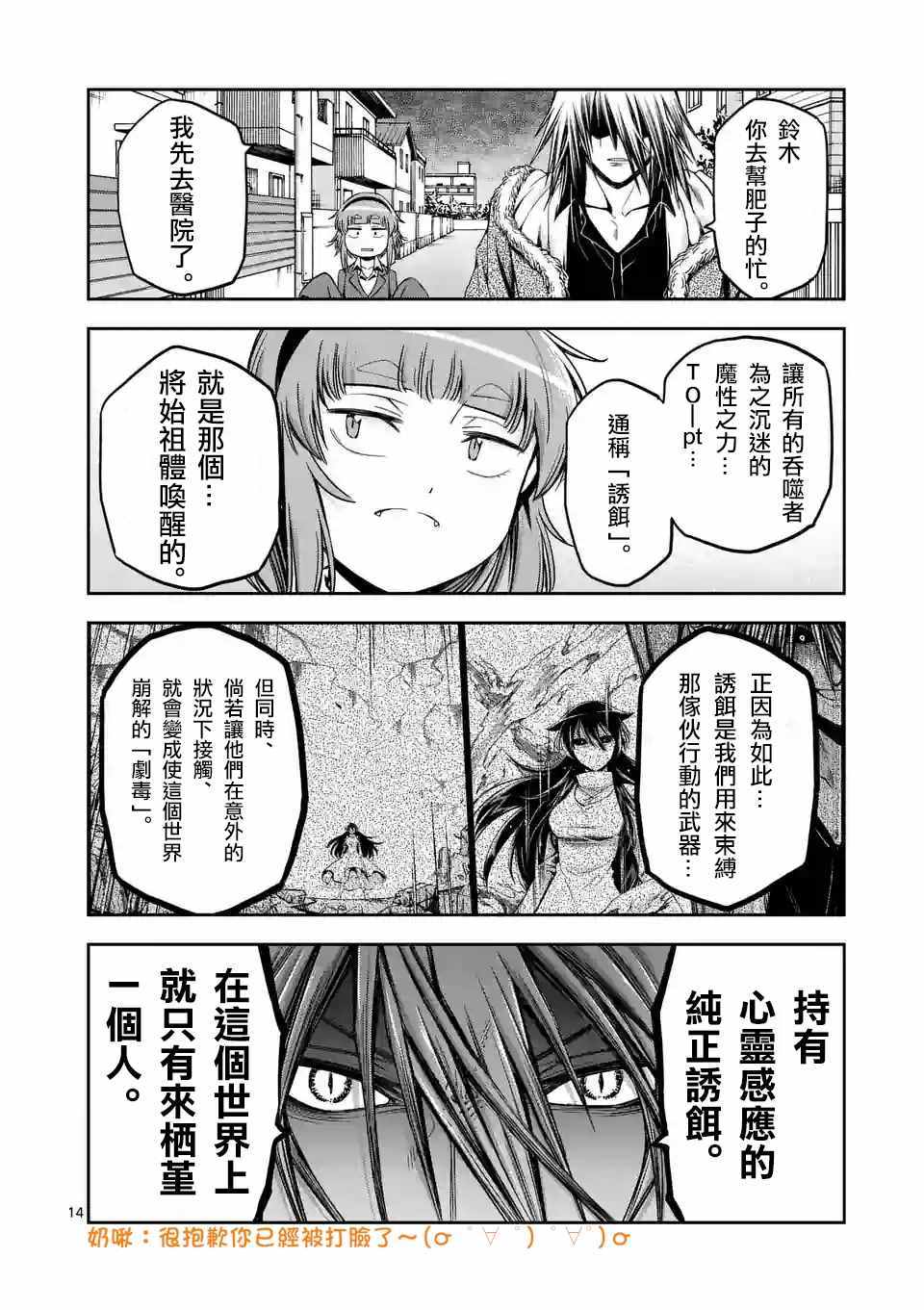 《吞噬人间origin》漫画最新章节第73话免费下拉式在线观看章节第【14】张图片