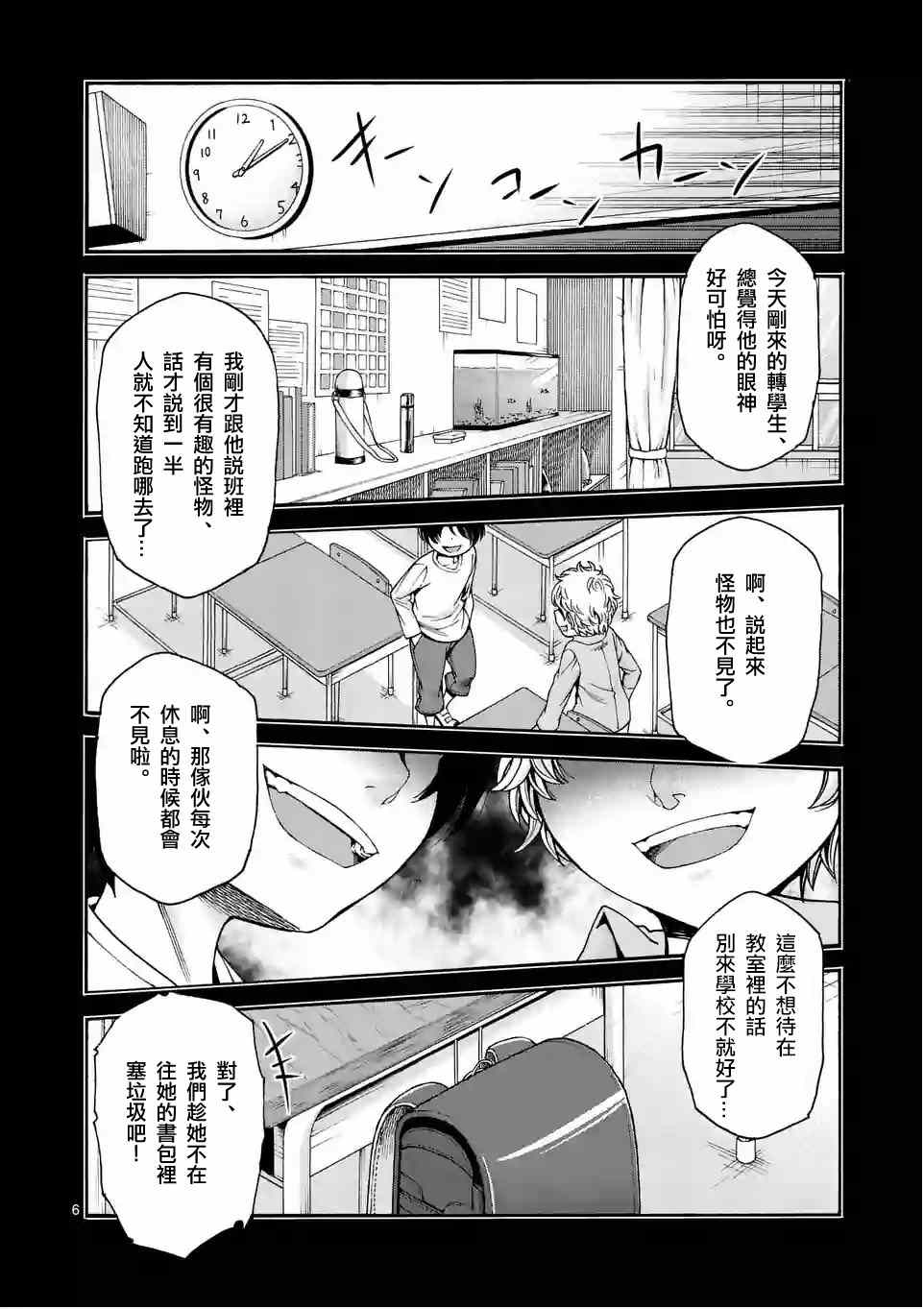 《吞噬人间origin》漫画最新章节第24话免费下拉式在线观看章节第【6】张图片