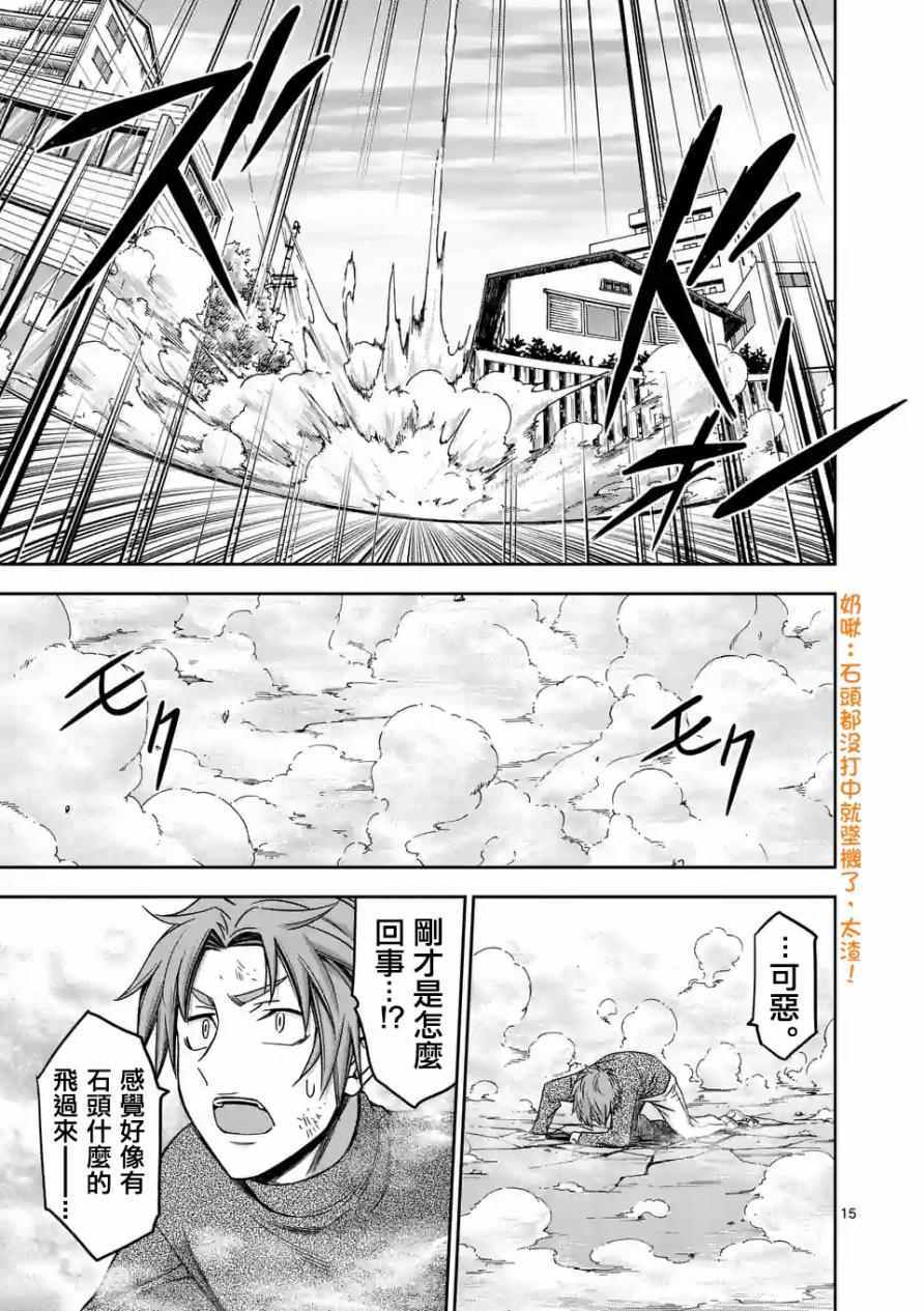 《吞噬人间origin》漫画最新章节第63话免费下拉式在线观看章节第【15】张图片