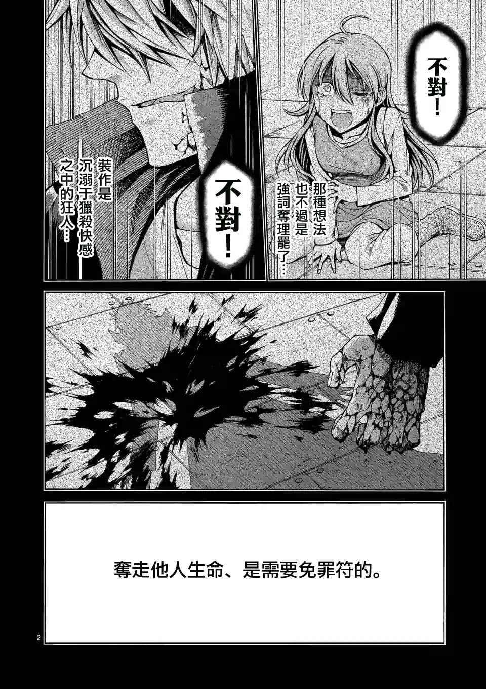 《吞噬人间origin》漫画最新章节第35话免费下拉式在线观看章节第【2】张图片