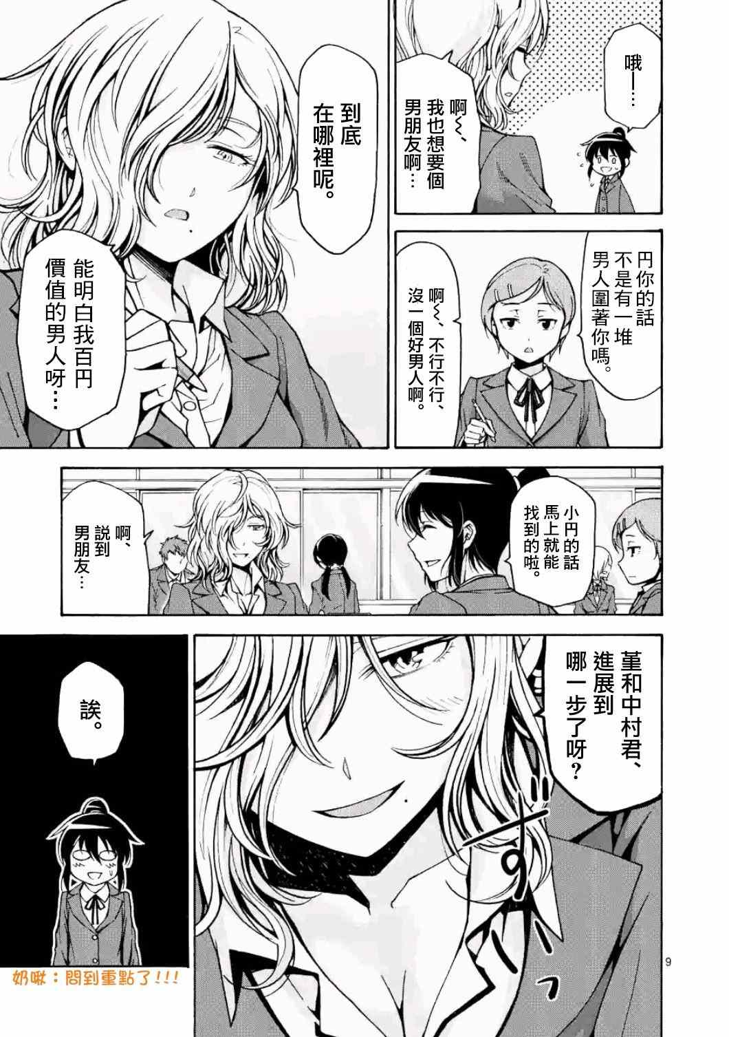 《吞噬人间origin》漫画最新章节第16话免费下拉式在线观看章节第【9】张图片