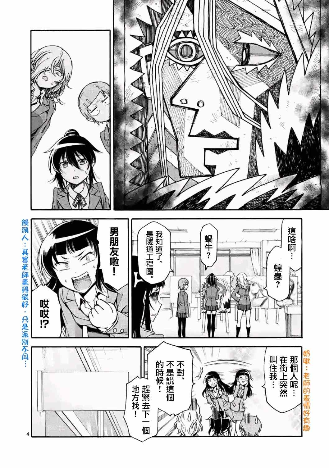 《吞噬人间origin》漫画最新章节第17话免费下拉式在线观看章节第【4】张图片