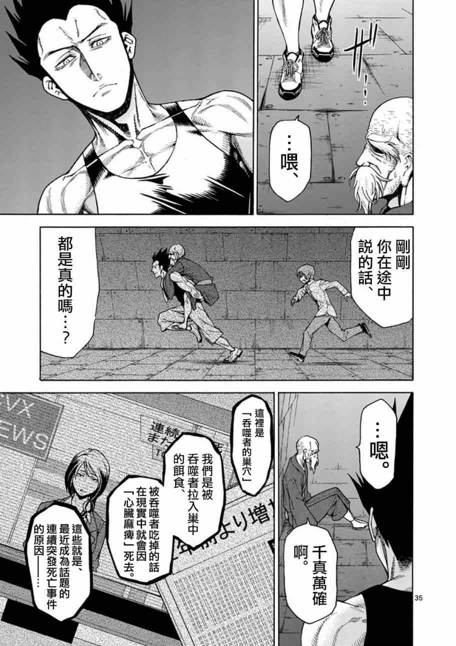 《吞噬人间origin》漫画最新章节第4话免费下拉式在线观看章节第【36】张图片