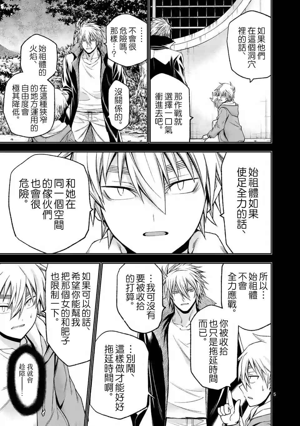 《吞噬人间origin》漫画最新章节第96话免费下拉式在线观看章节第【5】张图片