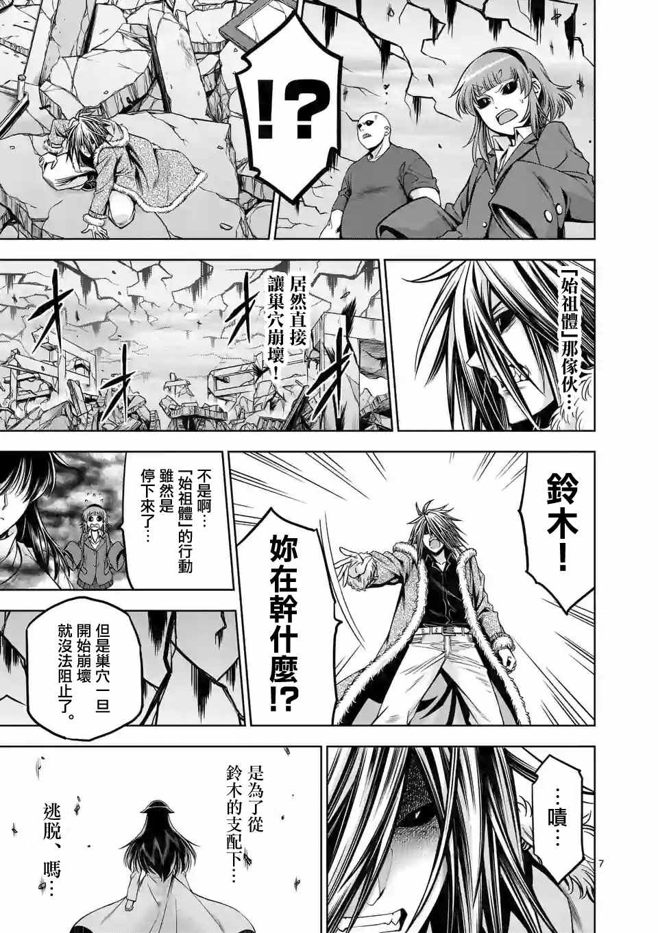 《吞噬人间origin》漫画最新章节第69话免费下拉式在线观看章节第【7】张图片