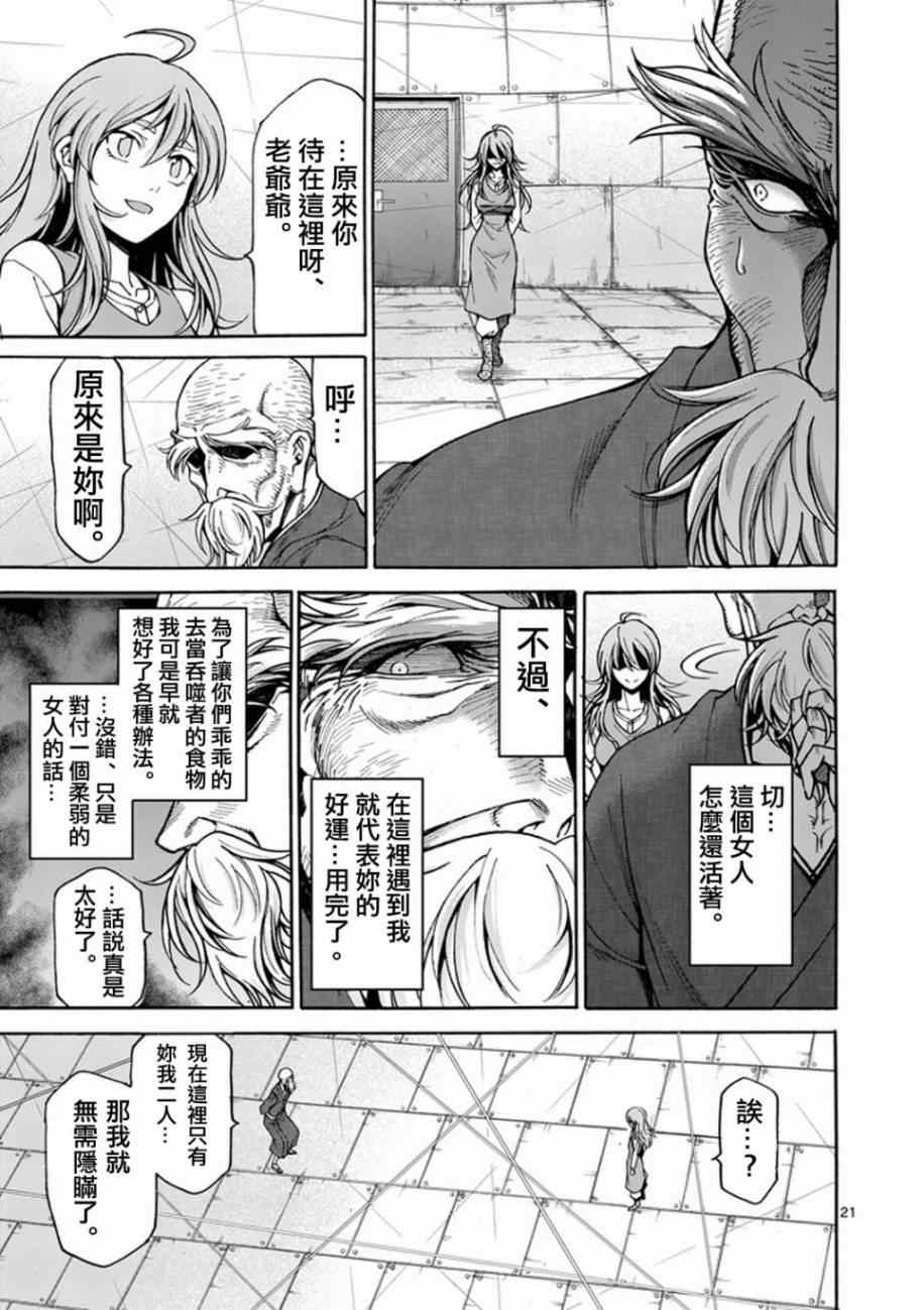 《吞噬人间origin》漫画最新章节第6话免费下拉式在线观看章节第【21】张图片