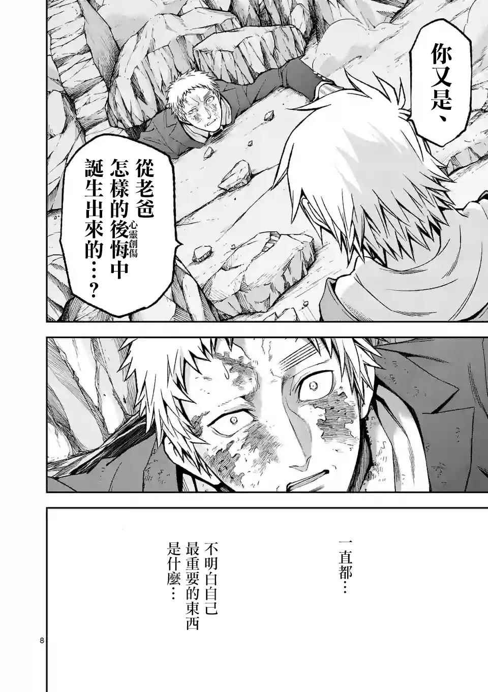 《吞噬人间origin》漫画最新章节第99话免费下拉式在线观看章节第【8】张图片