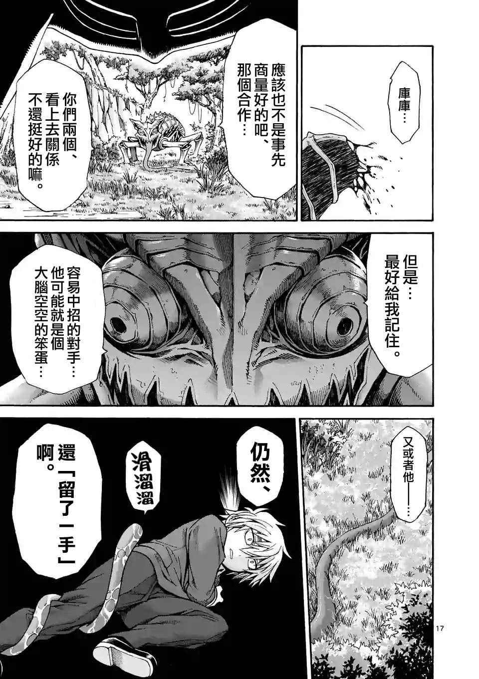 《吞噬人间origin》漫画最新章节第34话免费下拉式在线观看章节第【17】张图片