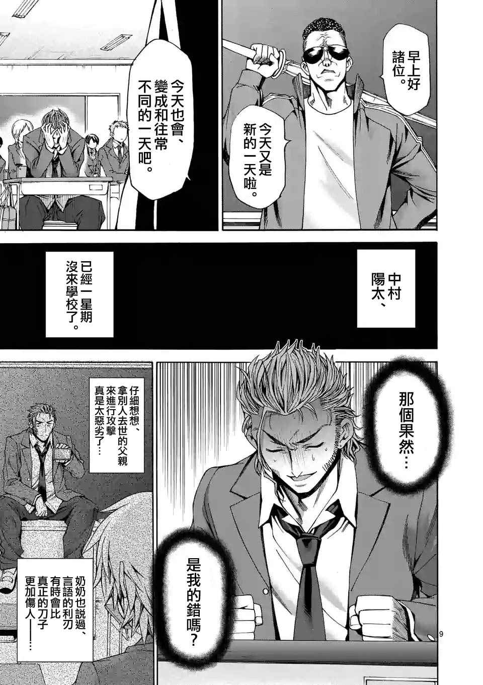 《吞噬人间origin》漫画最新章节第39话免费下拉式在线观看章节第【9】张图片