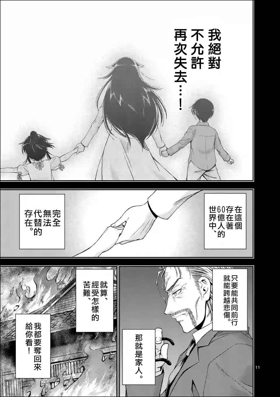 《吞噬人间origin》漫画最新章节第95话免费下拉式在线观看章节第【11】张图片