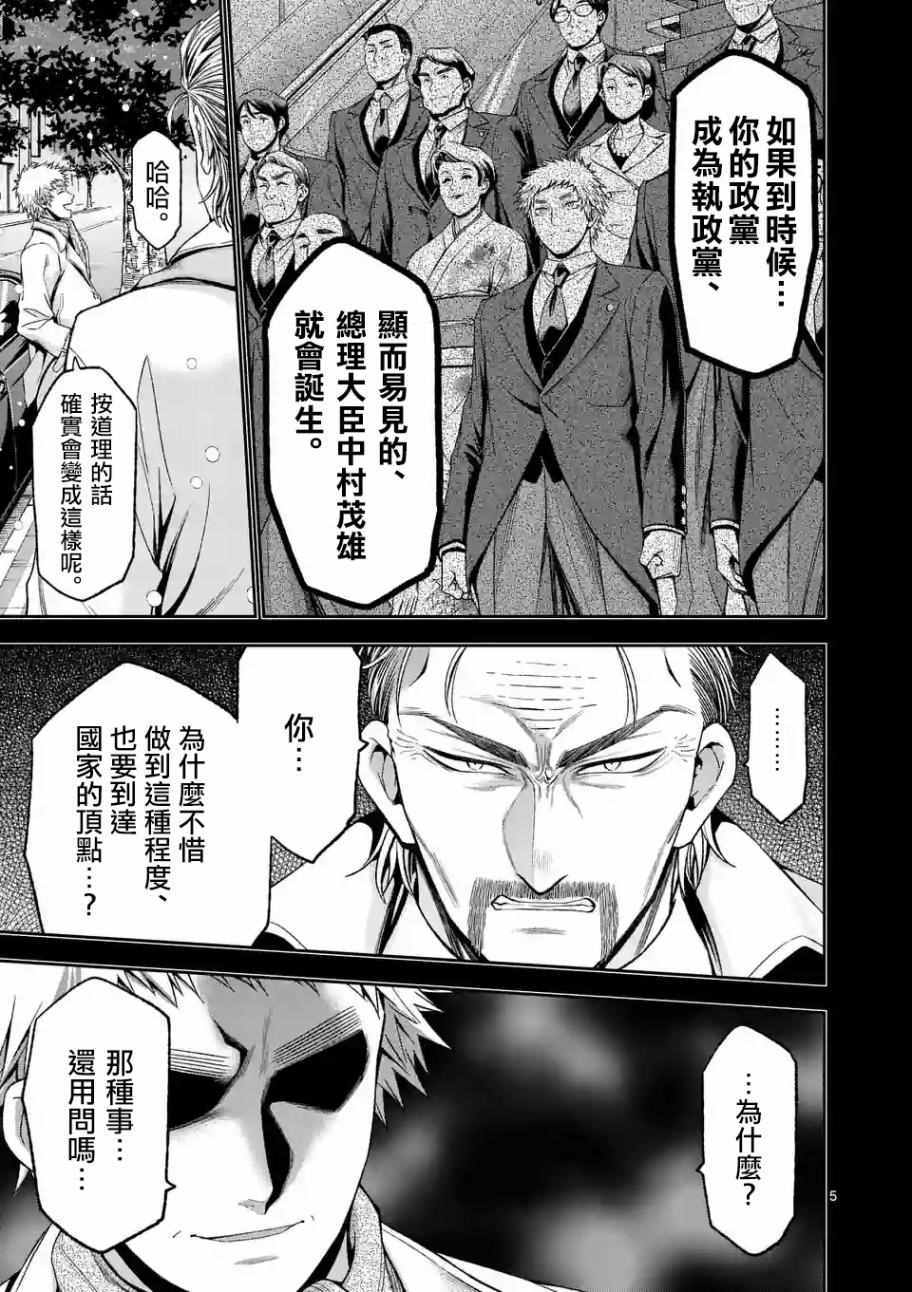 《吞噬人间origin》漫画最新章节第85话免费下拉式在线观看章节第【5】张图片